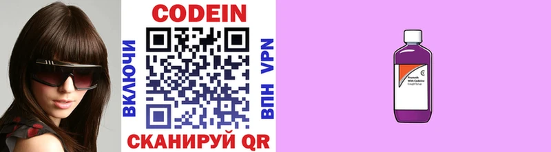 Кодеин напиток Lean (лин)  Ставрополь 